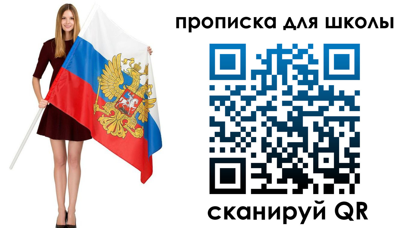 прописка в Рубцовске