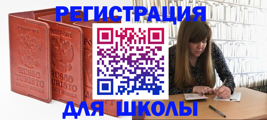 прописка в Рубцовске