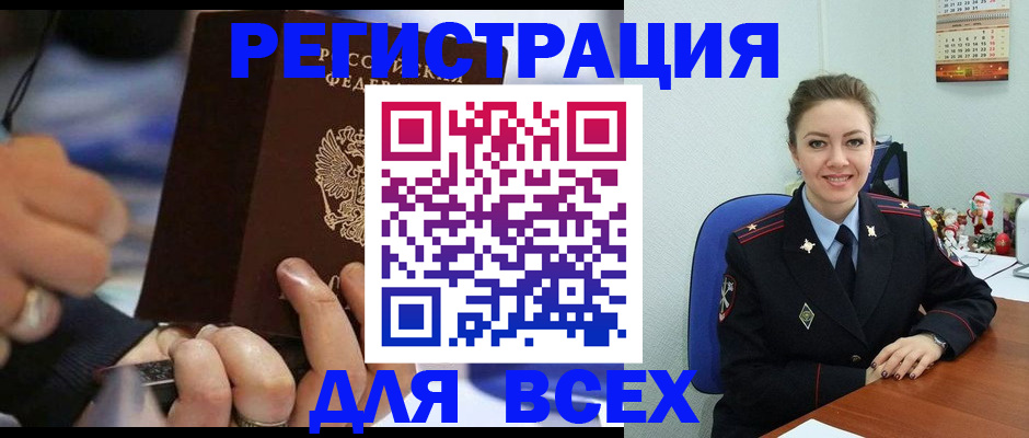 временная регистрация в Рубцовске