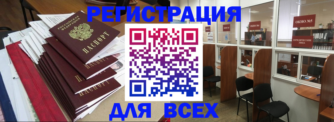 регистрация в Рубцовске