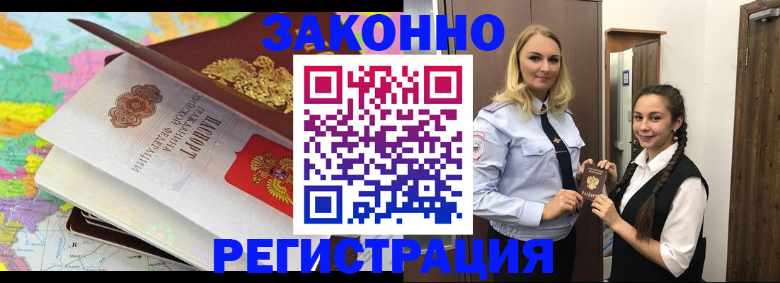 прописка от собственника в Рубцовске